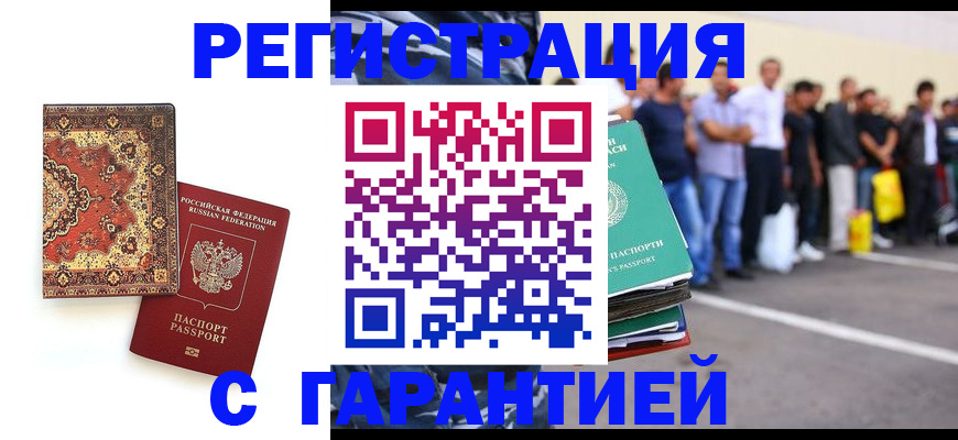 прописка гарантия в Кулебаки